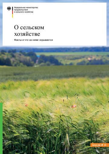 Cover Brochure 'Understanding Farming' in Russian