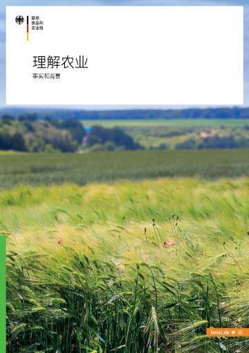 Cover Brochure 'Understanding Farming' in Chinese